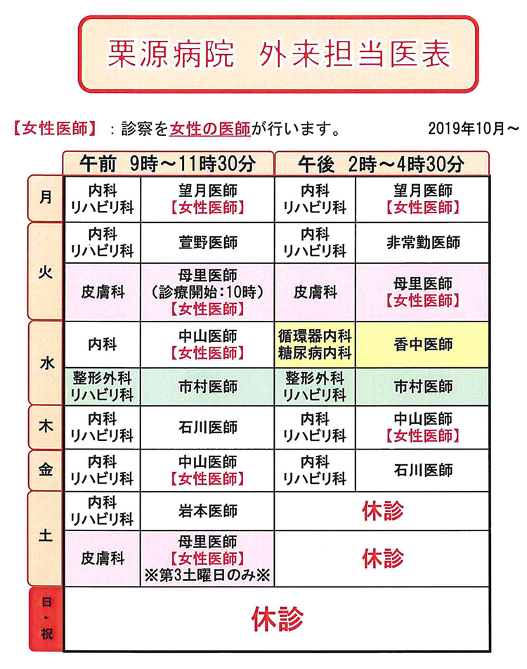栗源病院外来担当医表