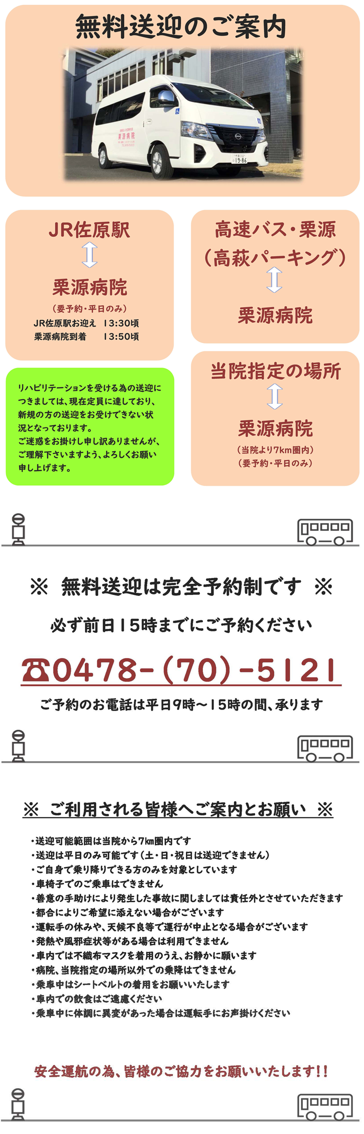 無料送迎のご案内