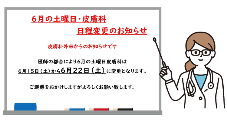 ゴールデンウィーク期間の診療案内