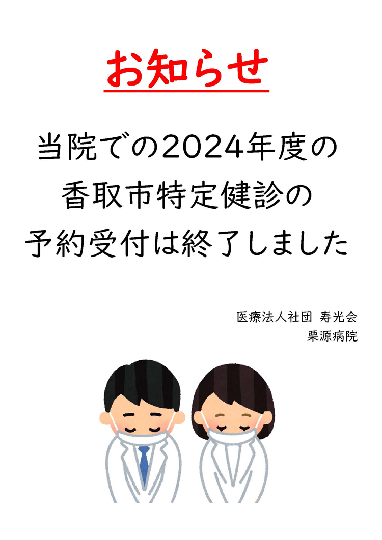 特定健診予約終了のお知らせ