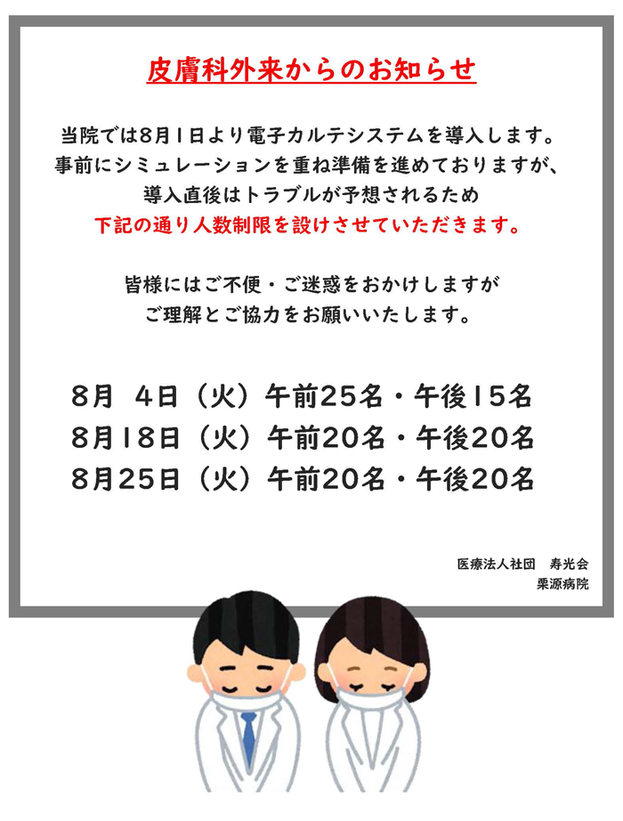 皮膚科外来からのお知らせ