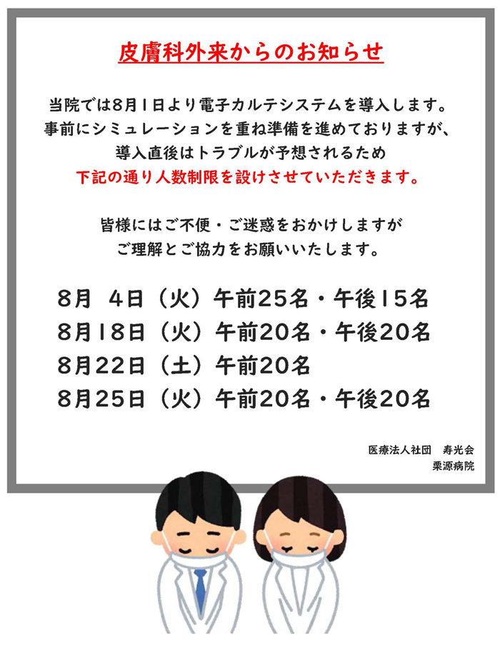 皮膚科外来からのお知らせ