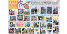 くりもと新聞2026年6月号
