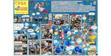 くりもと新聞2026年7月号